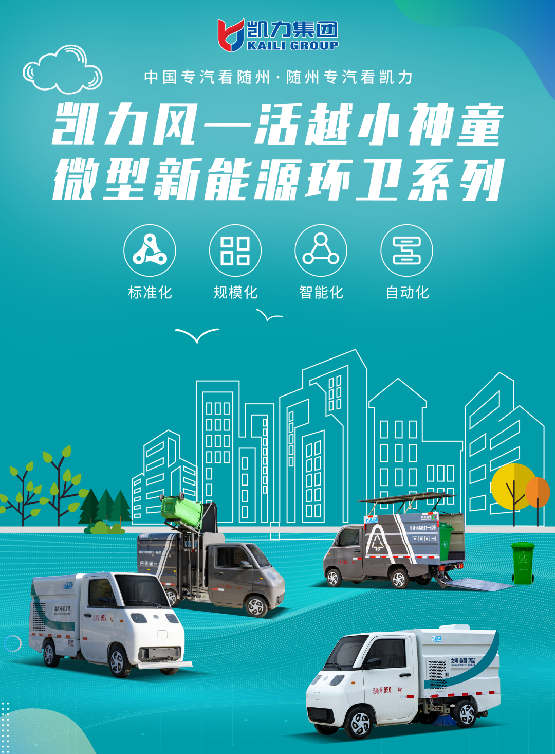 【系列推介】凯力风新能源小神童系列,凭什么成为“城市新宠”?