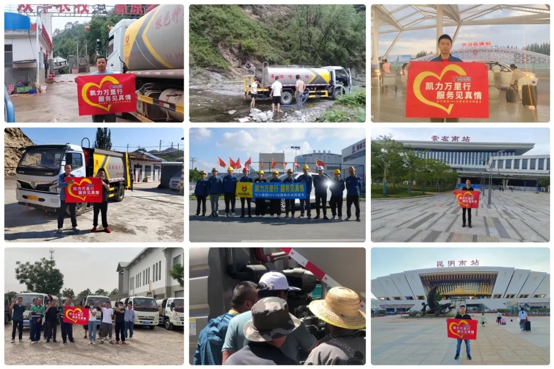 【特别报道】行千里,零距离 凯力汽车集团2024售后万里行活动正式启动!