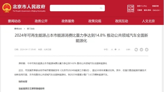 【政策汇总】一文速览15个公共领域全面电动化试点城市政策支持!