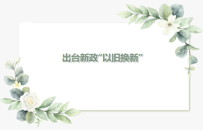 【行业前瞻】多地出台新政,推动新能源环卫车辆“以旧换新”