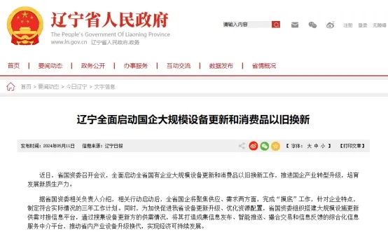 【政策汇总】全网最全!31个省市“以旧换新”政策速览!