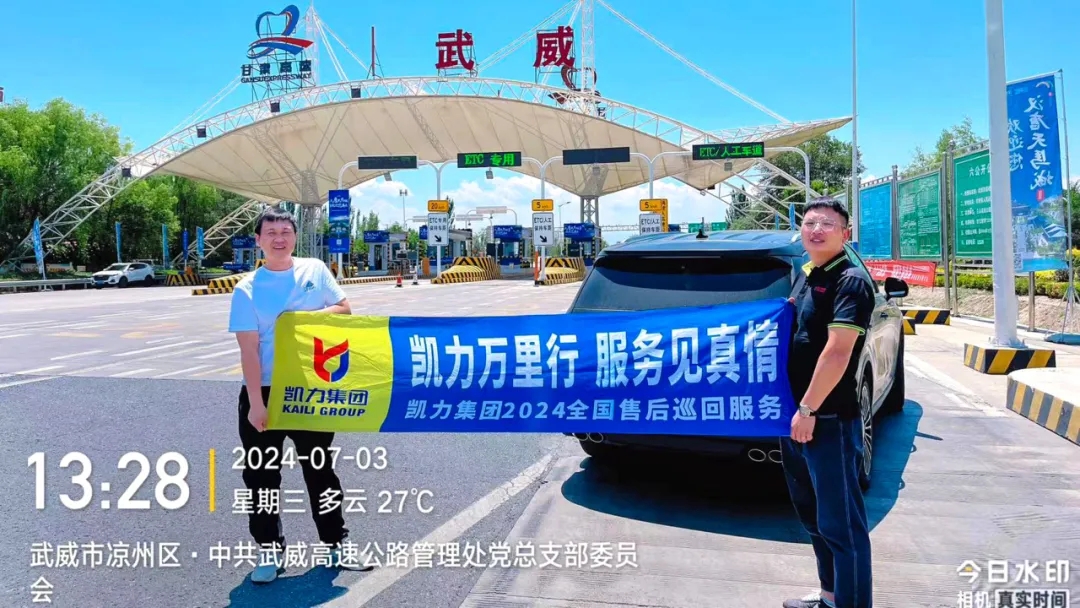 【售后万里行】骄阳似火 无惧“烤”验,凯力“售后万里行”夏季巡检火热进行中