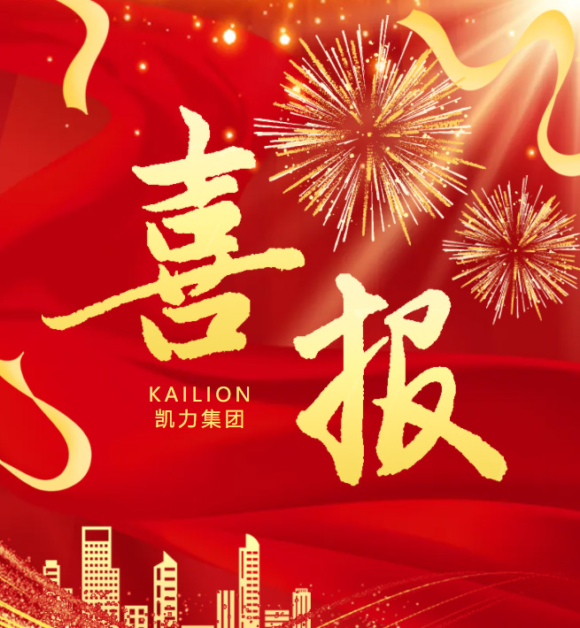 【喜报】凯力专汽喜获随州高新区2024年度瞪羚企业荣誉称号！