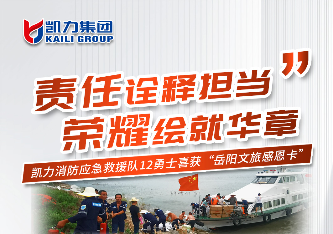 【专汽新闻】责任诠释担当，荣耀绘就华章！凯力勇士喜获岳阳文旅感恩卡